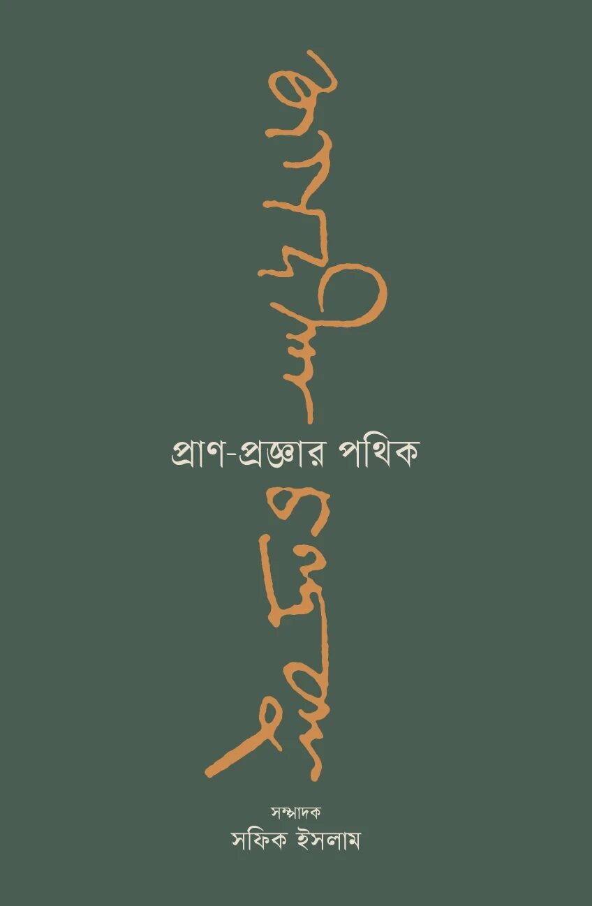 জগদীশচন্দ্র বসু