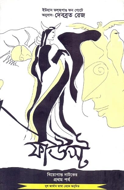 ফাউস্ট