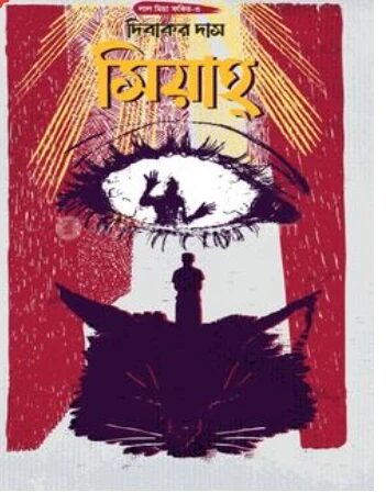 সিয়াহ্