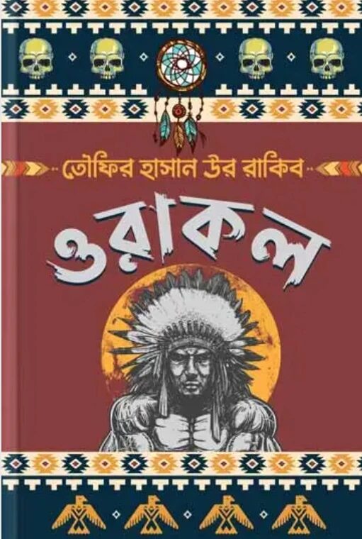 ওরাকল