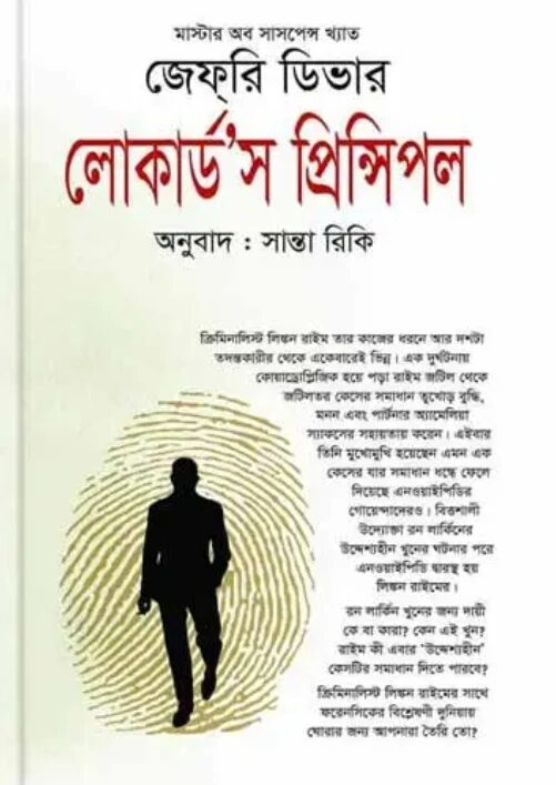 লোকার্ড’স প্রিন্সিপল