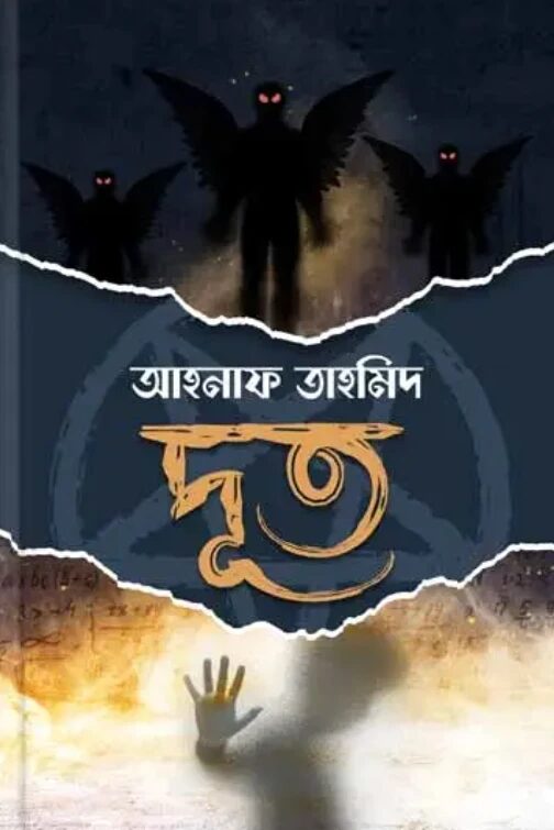 দূত