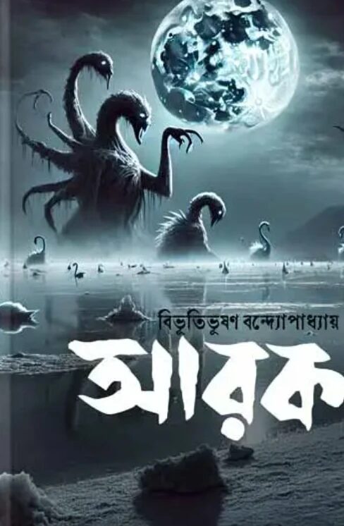 আরক