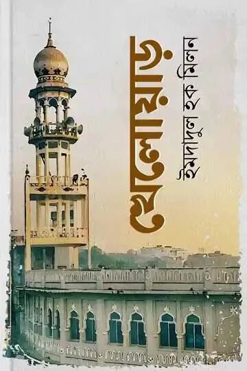খেলোয়াড়