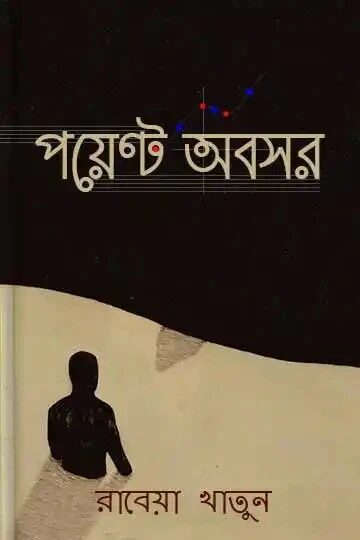 পয়েন্ট অবসর