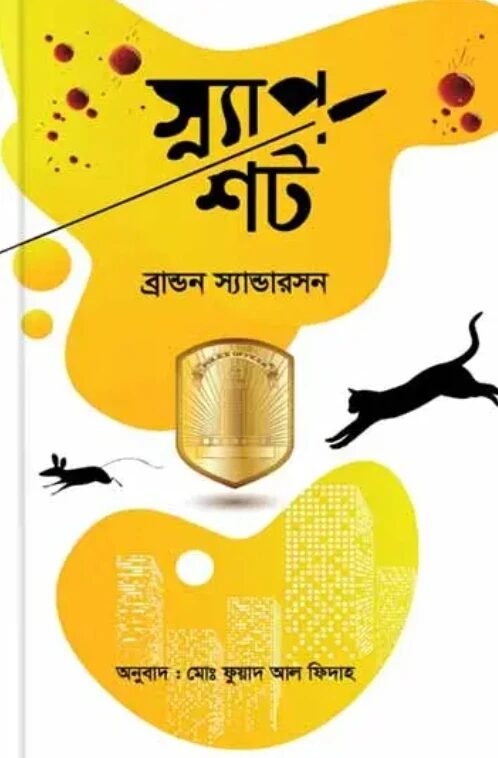 স্ন্যাপশট