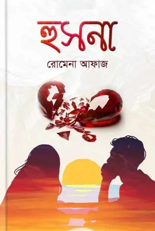 হুসনা