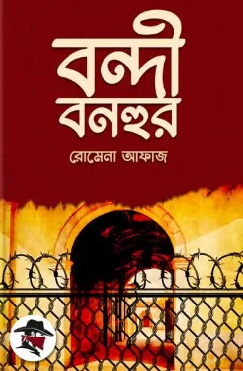 বন্দী বনহুর