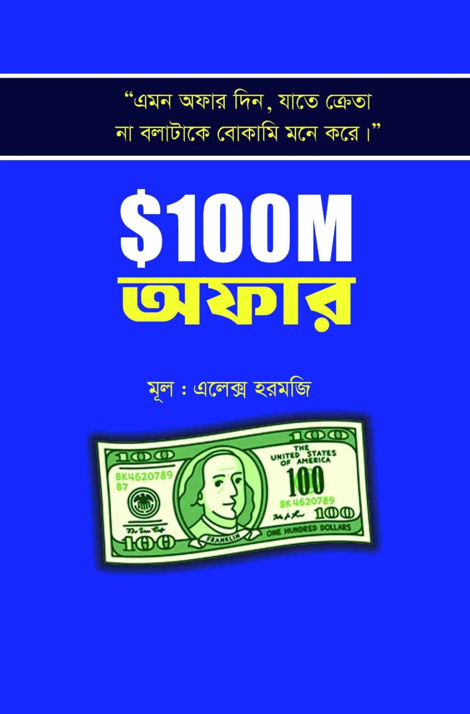 $100 M অফার
