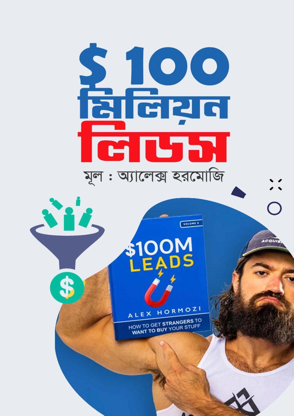 $১০০ মিলিয়ন লিডস