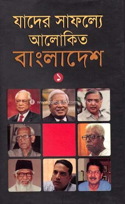 যাদের সাফল্যে আলোকিত বাংলাদেশ