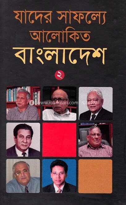 যাদের সাফল্যে আলোকিত বাংলাদেশ