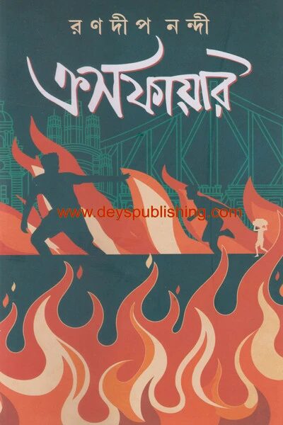 ক্রসফায়ার