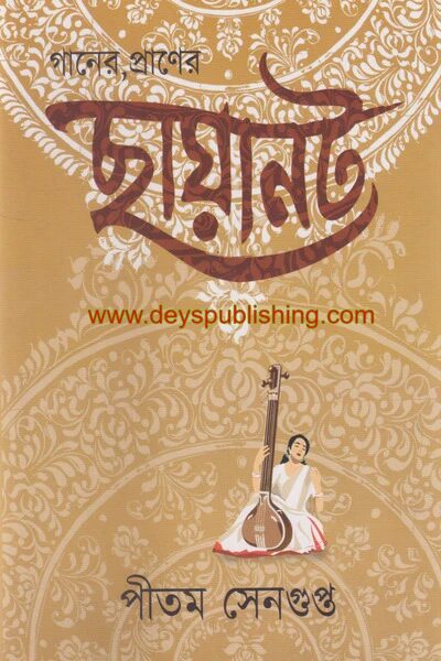 ছায়ানট
