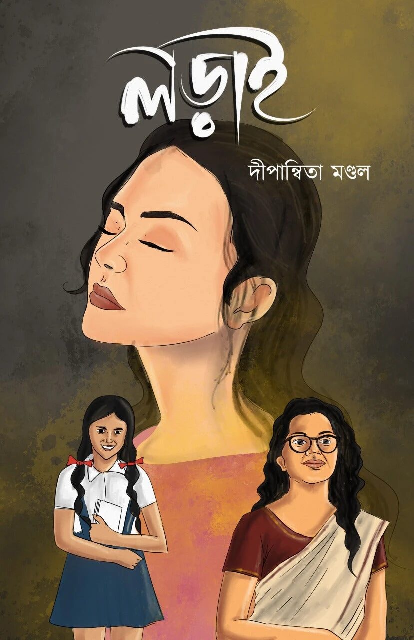 লড়াই