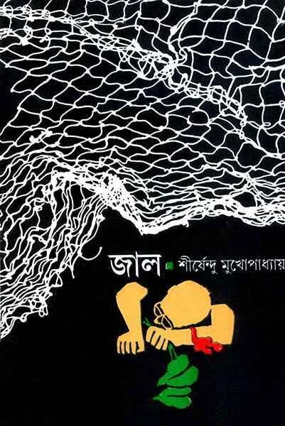 জাল
