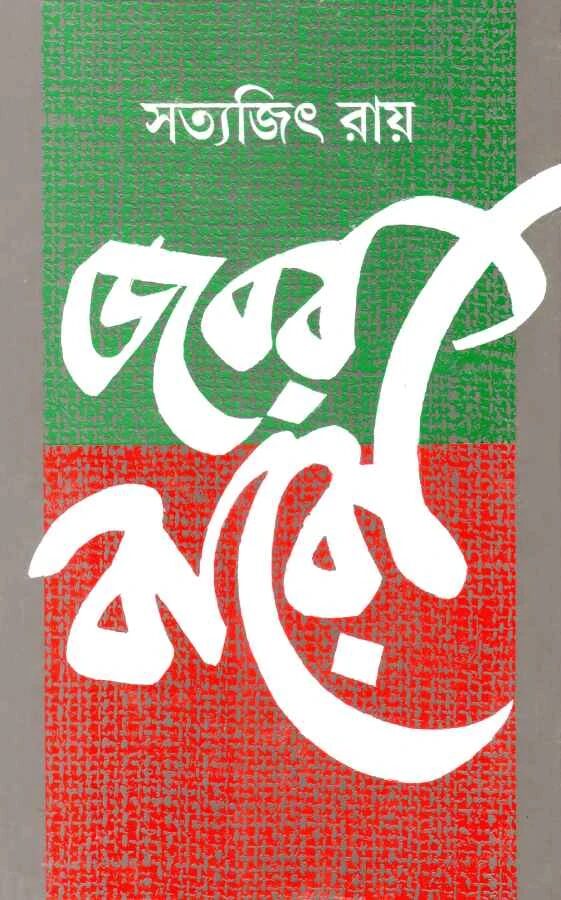 জবর বারো