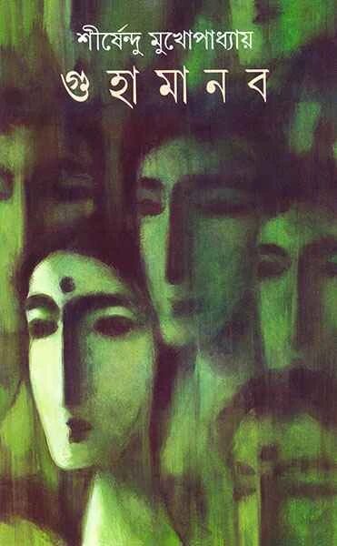 গুহামানব