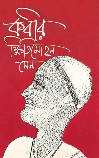 কবীর