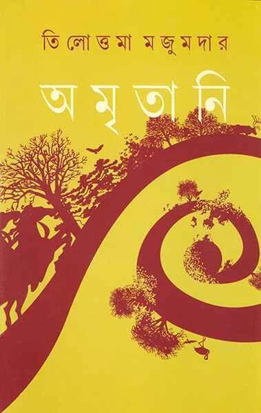 অমৃতানি