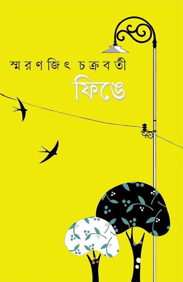 ফিঙে