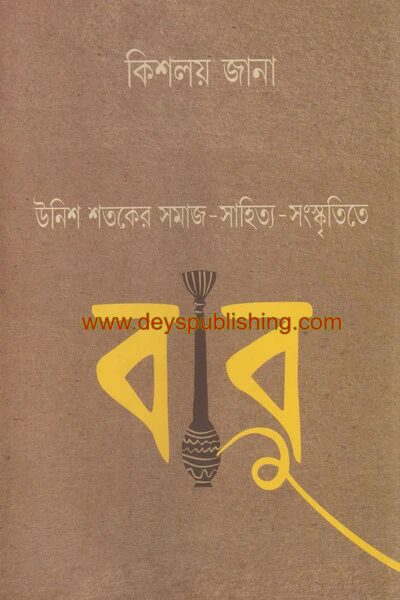 বাবু