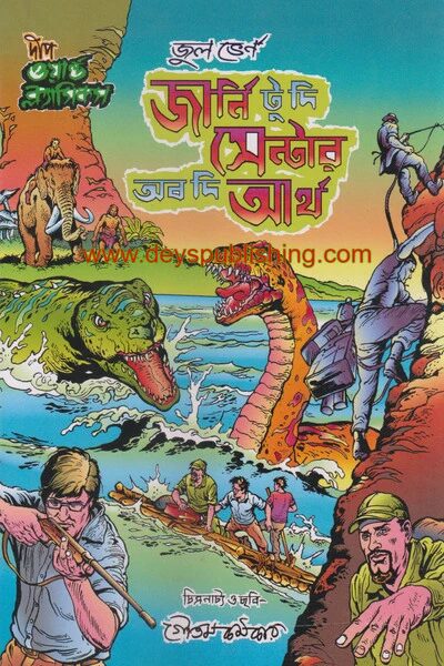 Journey to the Centre of the Earth