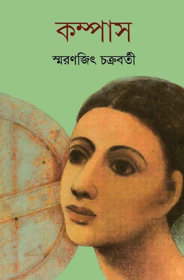 কম্পাস