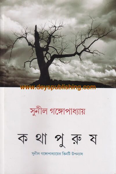 কথা পুরুষ