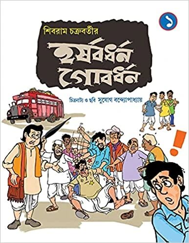 হর্ষবর্ধন গোবর্ধন