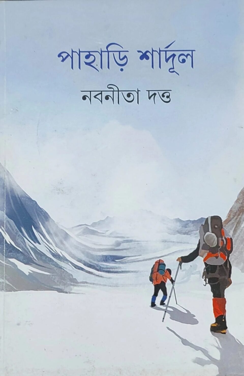 পাহাড়ি শার্দূল