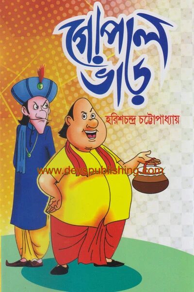 গোপাল ভাড়