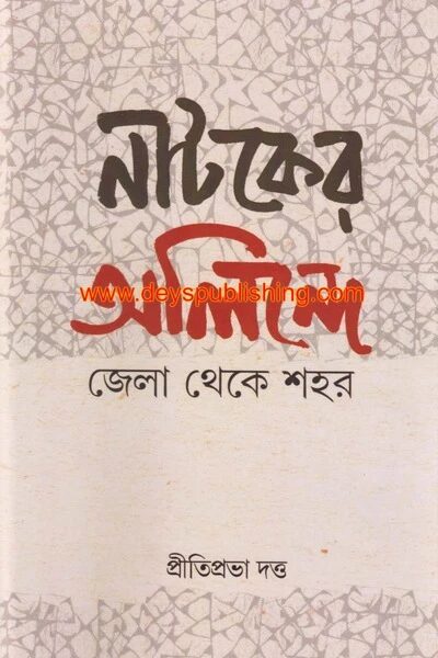 নাটকের অলিন্দে জেলা থেকে শহর