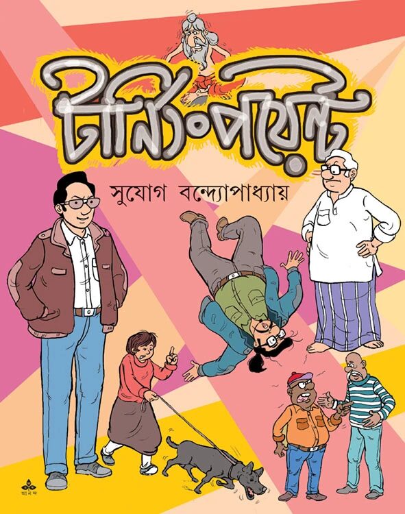 টার্নিং পয়েন্ট