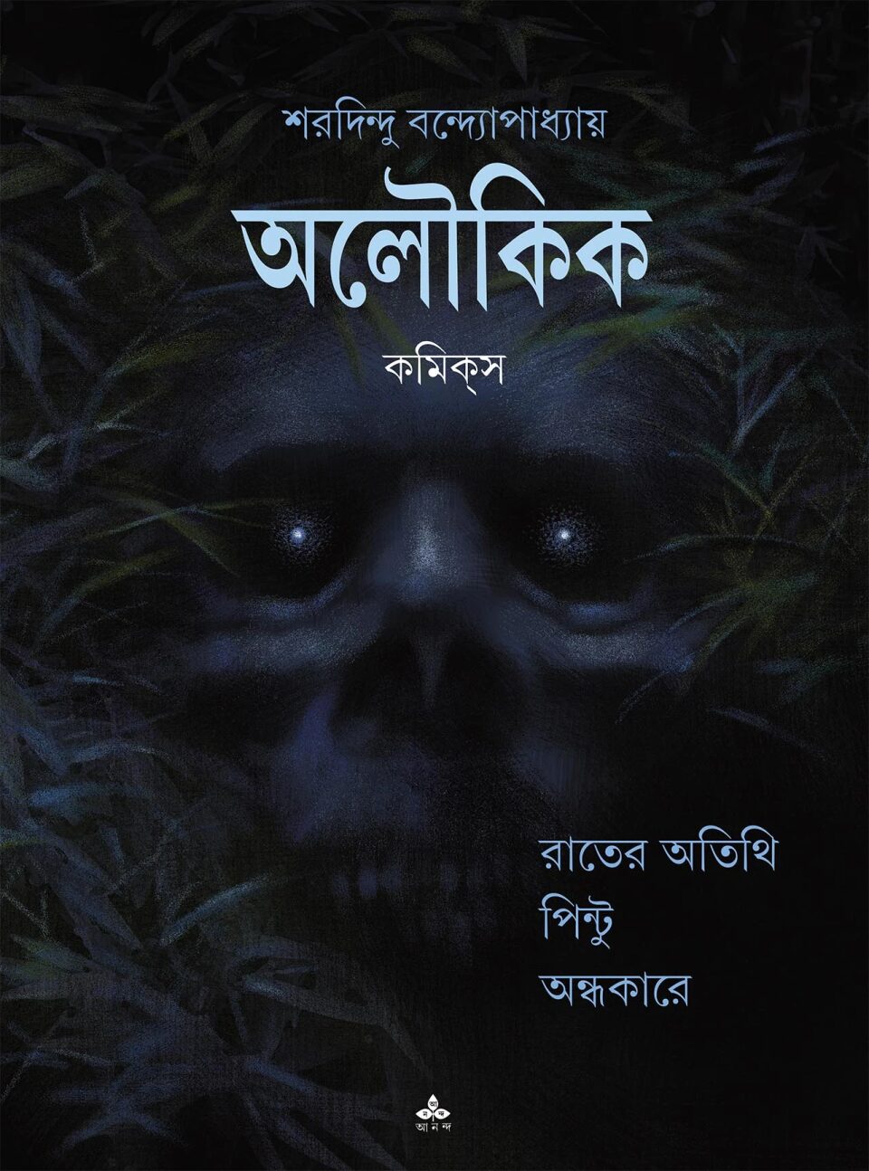 অলৌকিক