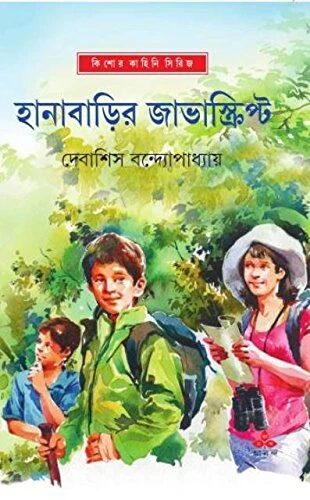 হানাবাড়ির জাভাস্ক্রিপ্ট