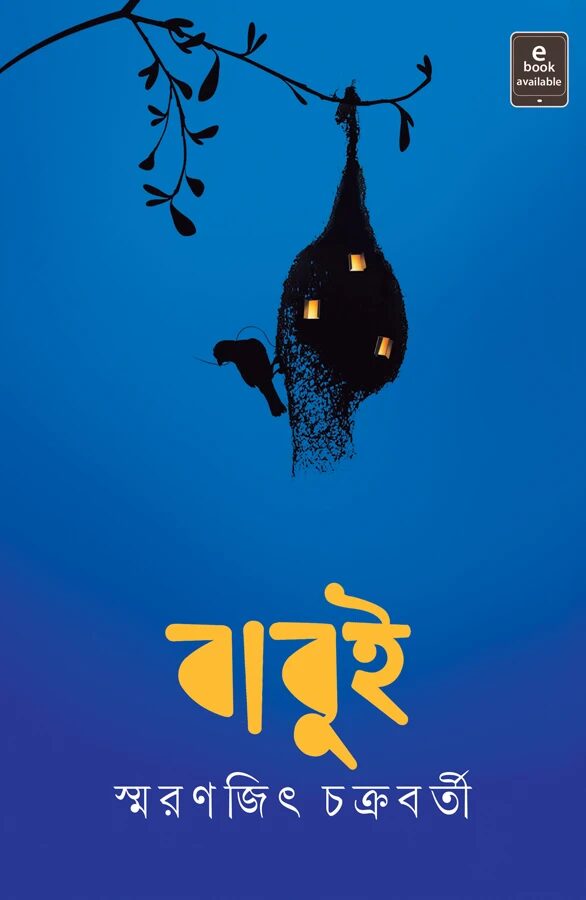 বাবুই