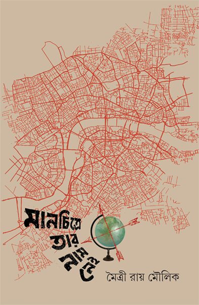 মানচিত্রে তার নাম নেই