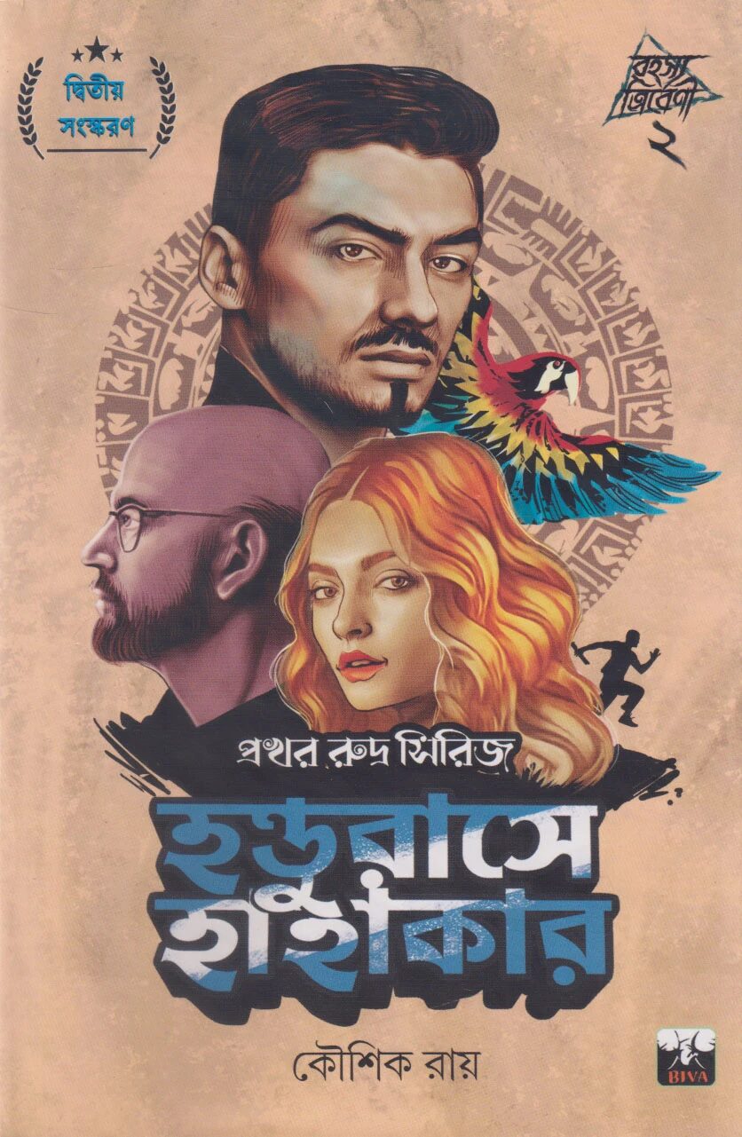 হন্ডুরাসে হাহাকার