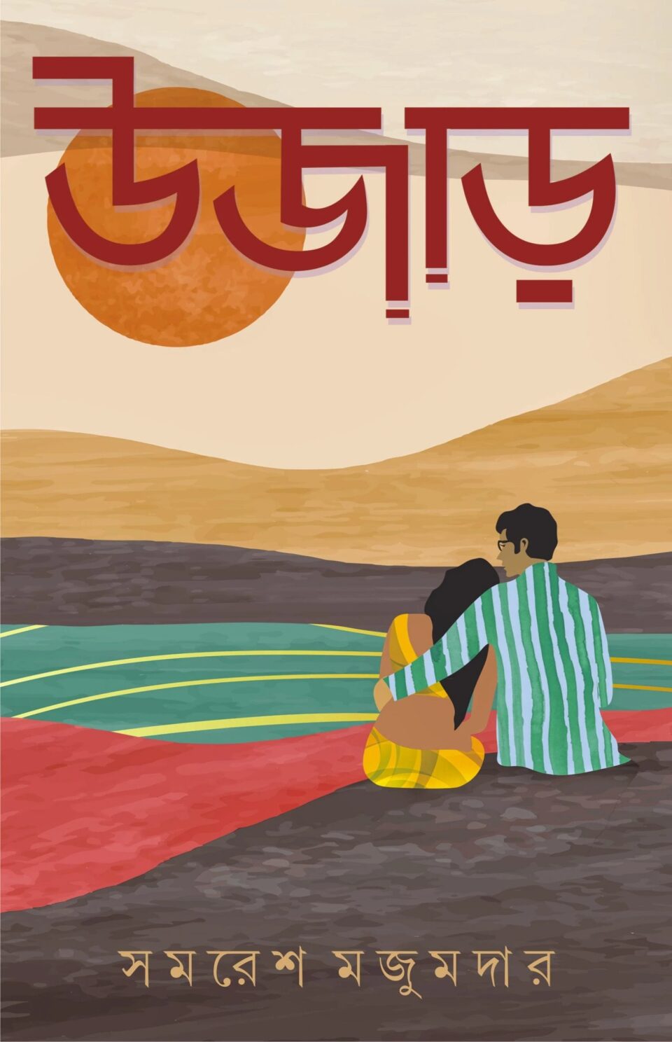 উজাড়