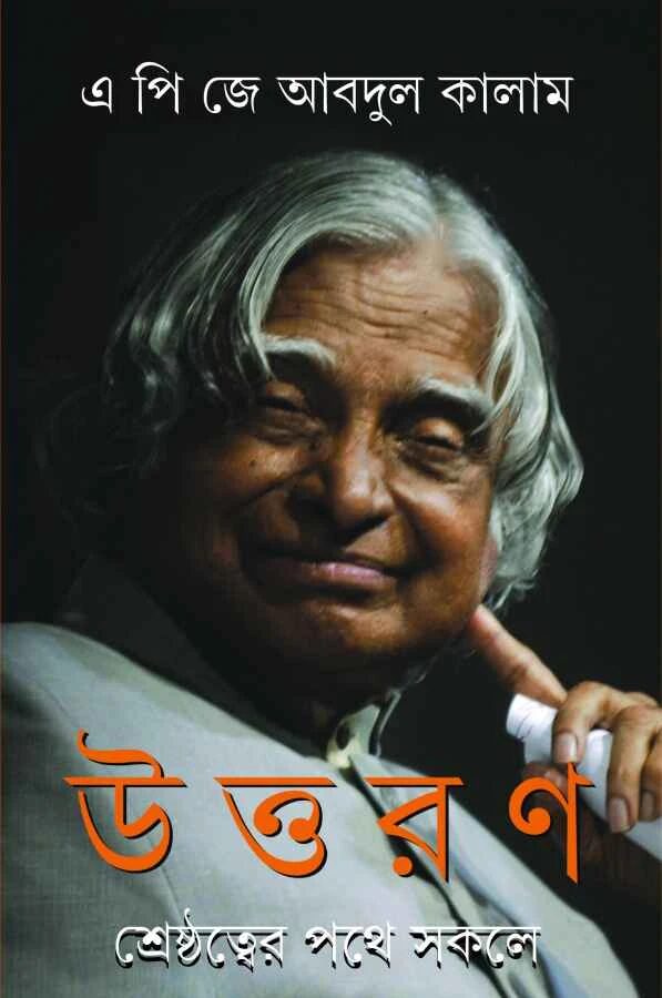 উত্তরণ