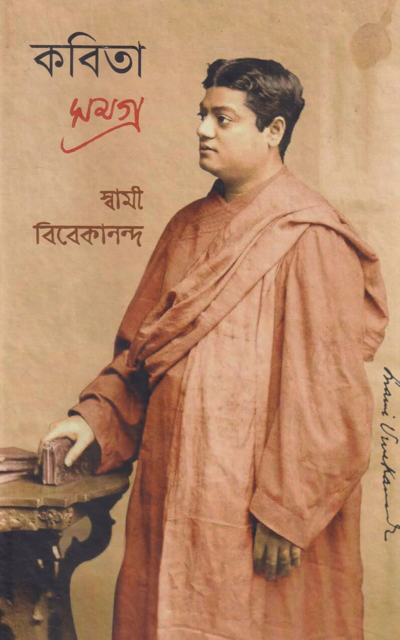 কবিতাসমগ্র