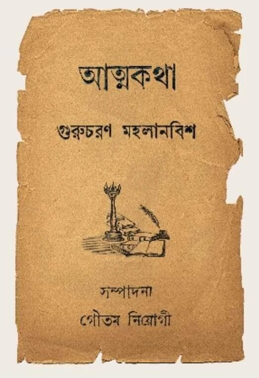 আত্মকথা