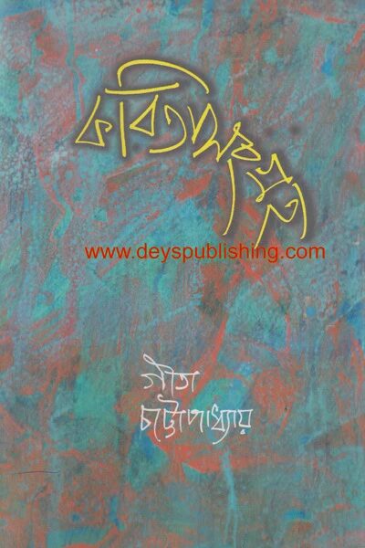 কবিতাসংগ্রহ