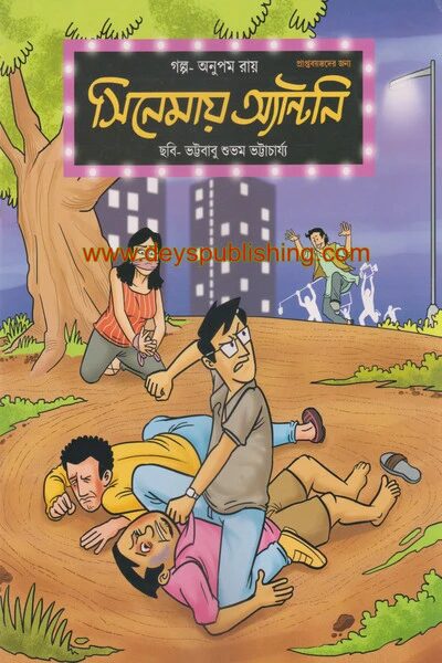 সিনেমায় অ্যান্টনি