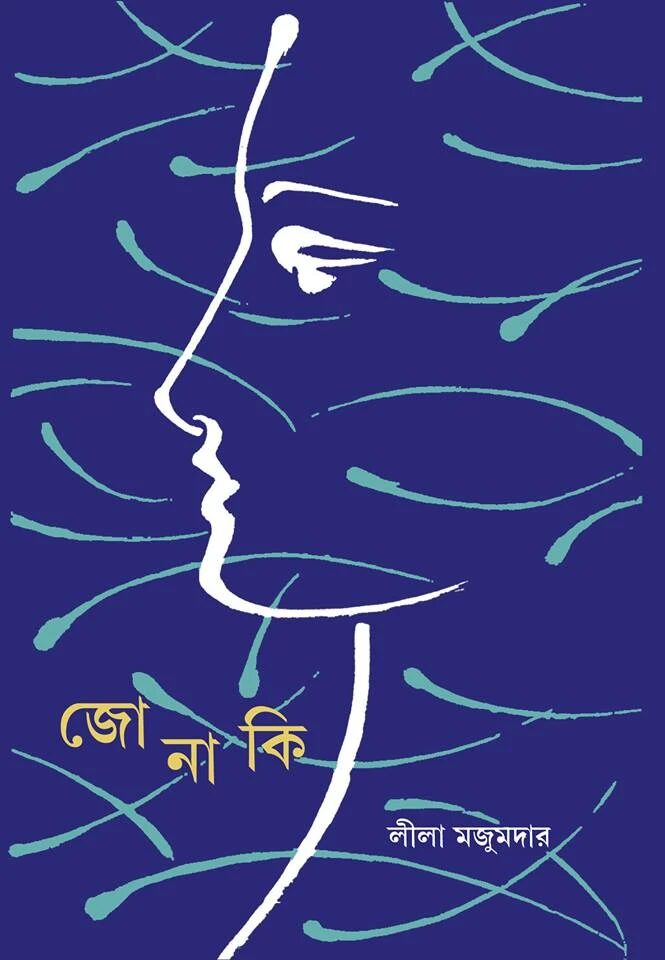 জোনাকি