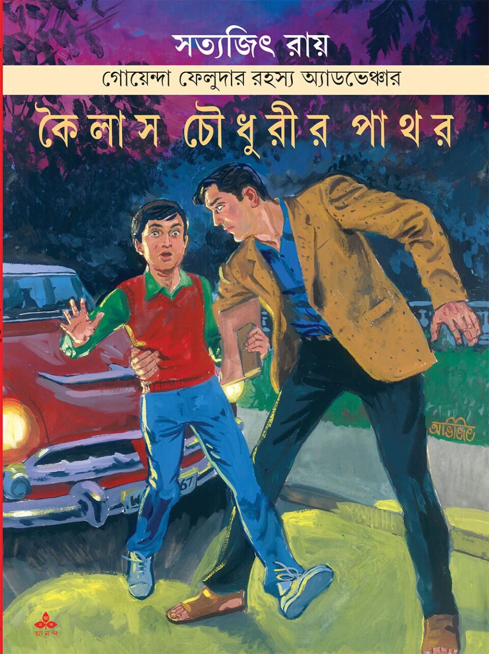 কৈলাস চৌধুরীর পাথর