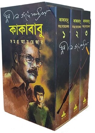 কাকাবাবু সমগ্র অ্যাডভেঞ্চার