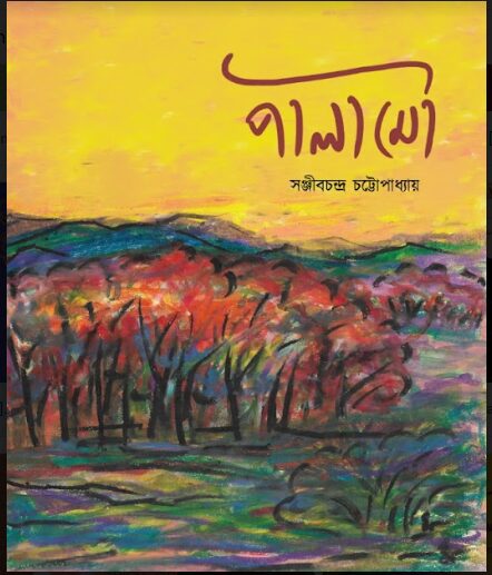 পালামৌ