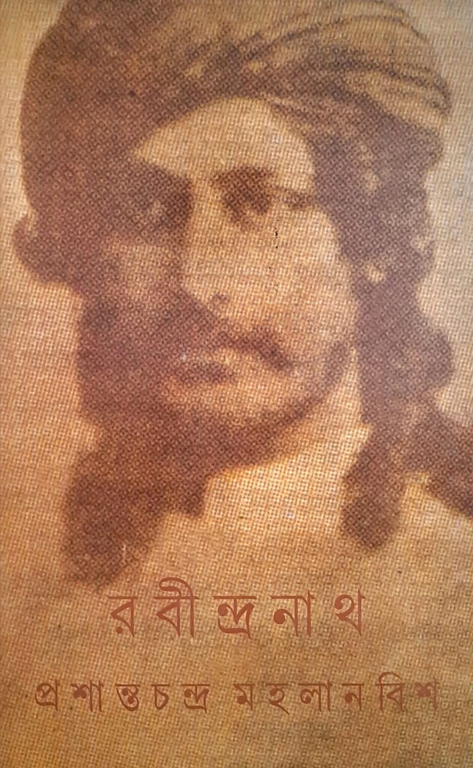 রবীন্দ্রনাথ